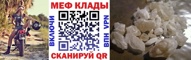 Меф мяу мяу мука Белая Калитва