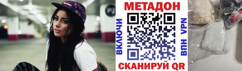 МЕТАДОН methadone  Белая Калитва 